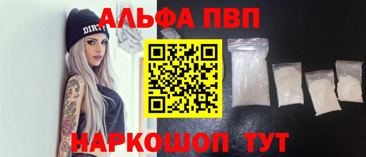 Alfa_PVP крисы CK  A PVP кристаллы  Альфа ПВП  Вход с VPN  Новоалександровск  Alfa_PVP Соль 