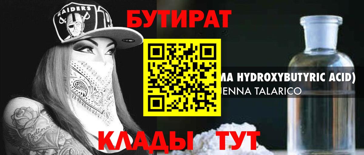 Новоалександровск  БУТИРАТ оксибутират  Бутират  Вход с VPN 