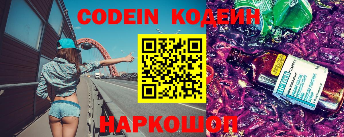 Codein Purple Drank Новоалександровск