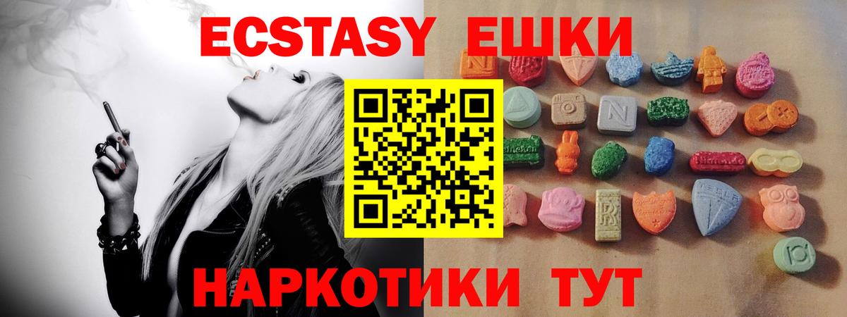 Ecstasy круглые Новоалександровск