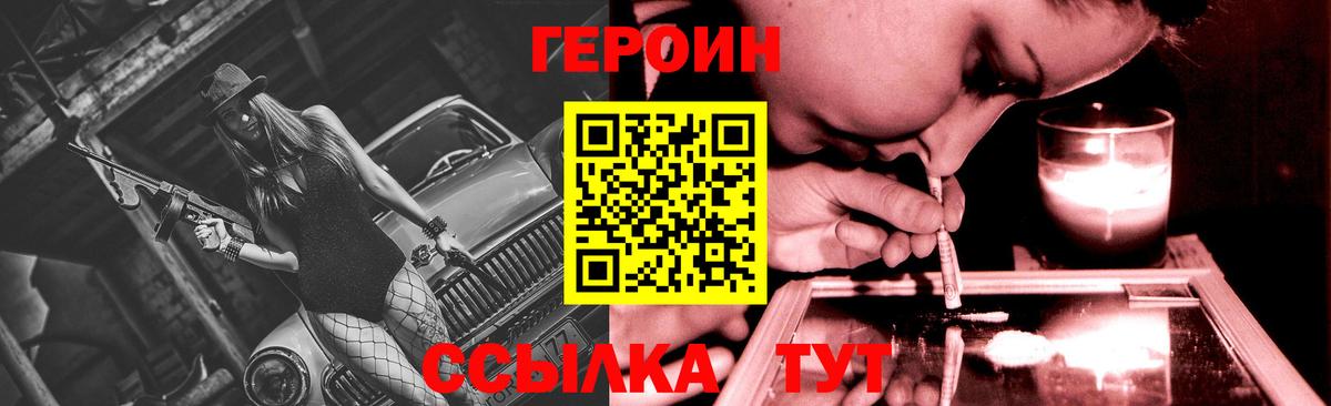 Героин белый  ГЕРОИН  Новоалександровск  Вход с VPN 