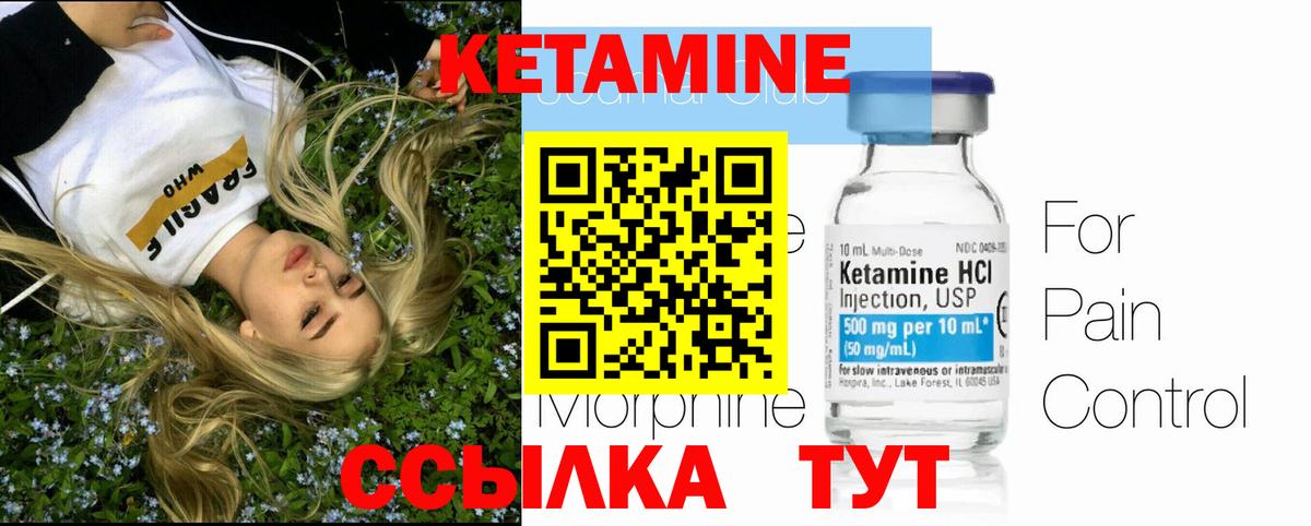 КЕТАМИН VHQ  Вход с VPN  Новоалександровск 