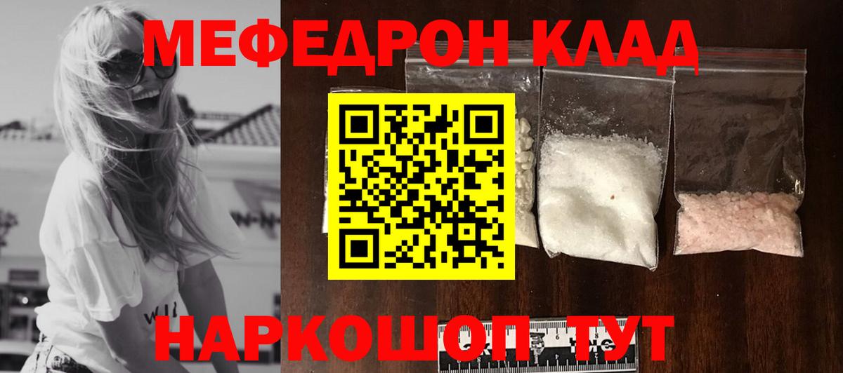 Меф мяу мяу Новоалександровск