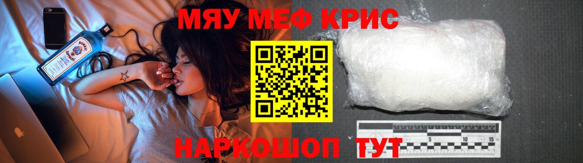 МЯУ-МЯУ  Вход с VPN  Новоалександровск  МЕФ VHQ  Мефедрон мука 