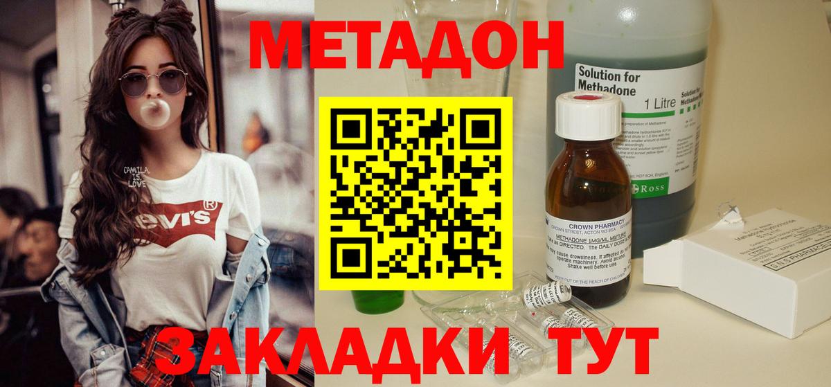 Метадон мёд  Вход с VPN  Метадон methadone  Новоалександровск 