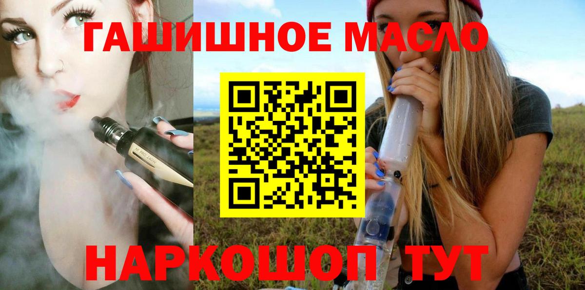 Новоалександровск  ТГК THC oil  Вход с VPN 